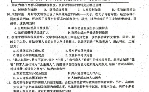 虎山中学高三上(开学考)-历史试题+答案(1)_2023年9月_029月合集_2024届广东省梅州市大埔县虎山中学高三上学期开学