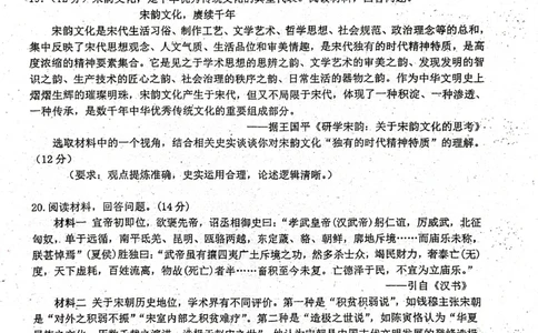 虎山中学高三上(开学考)-历史试题+答案(1)_2023年9月_029月合集_2024届广东省梅州市大埔县虎山中学高三上学期开学