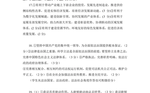 政治参考答案_2023年7月_01每日更新_30号_2023届湖北高三新起点9月联考_答案