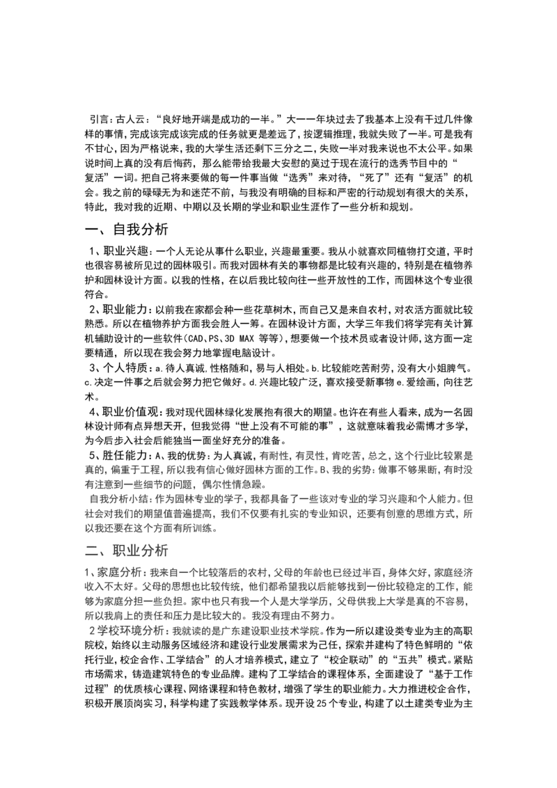 园林工程技术专业职业生涯规划书_E6-职业规划_67园林园艺专业