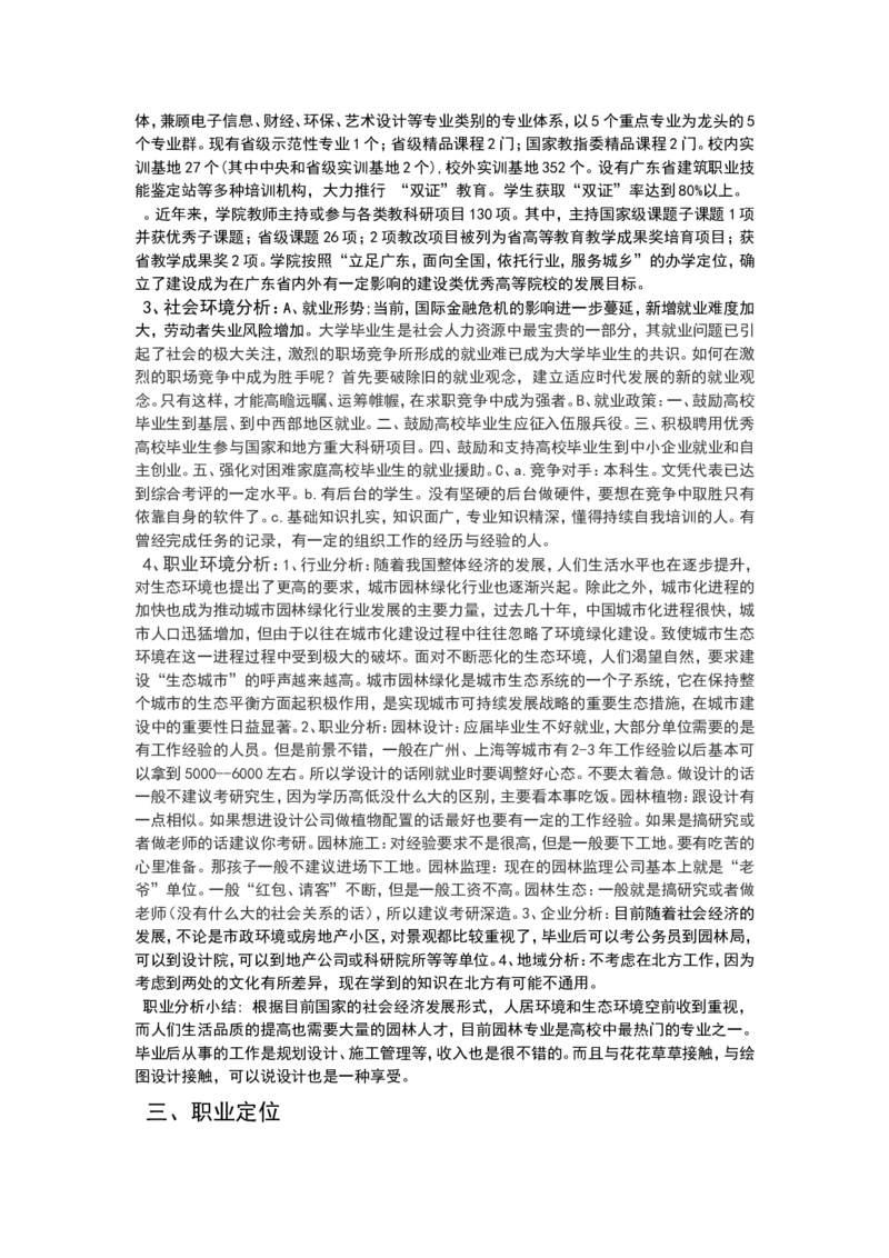 园林工程技术专业职业生涯规划书_E6-职业规划_67园林园艺专业