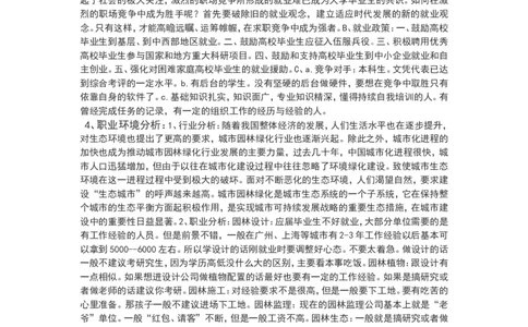园林工程技术专业职业生涯规划书_E6-职业规划_67园林园艺专业