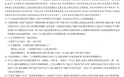 语文答案_2023年9月_01每日更新_26号_2024届江西省红色十校九师联盟9月联考_江西省红色十校九师联盟2024届9月联考语文