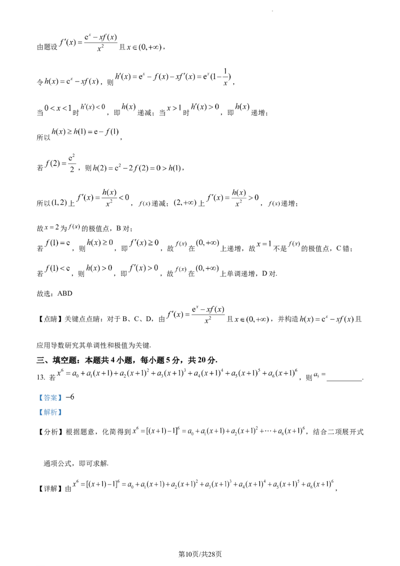 精品解析：山西省大同市2024届高三上学期第二次摸底（10月）数学试题（解析版）(1)_2023年10月_0210月合集_2024届山西省大同市高三上学期10月月考