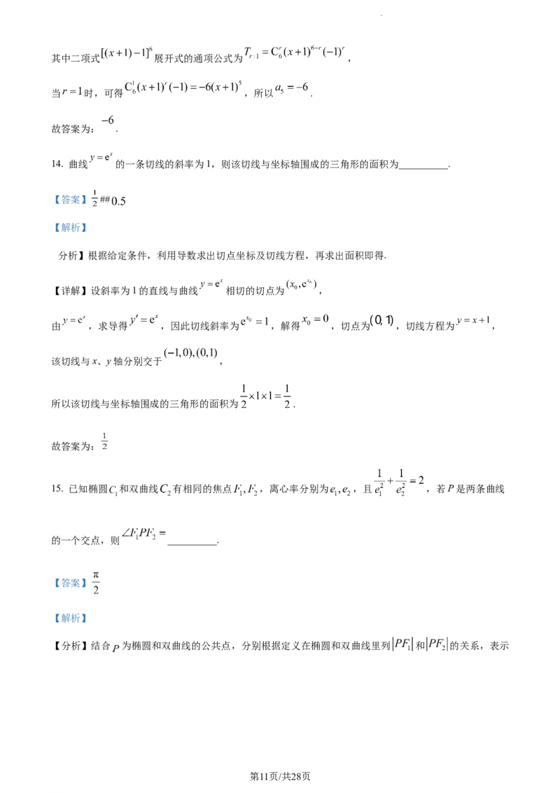 精品解析：山西省大同市2024届高三上学期第二次摸底（10月）数学试题（解析版）(1)_2023年10月_0210月合集_2024届山西省大同市高三上学期10月月考
