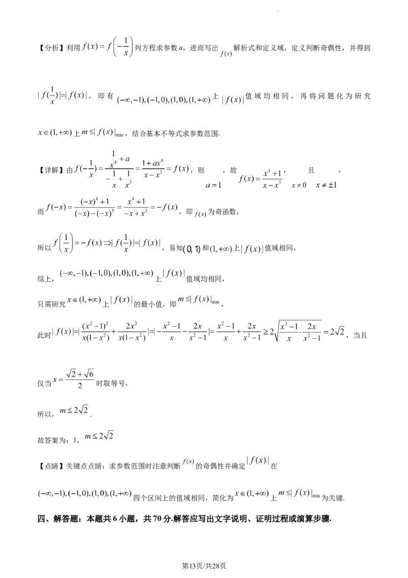 精品解析：山西省大同市2024届高三上学期第二次摸底（10月）数学试题（解析版）(1)_2023年10月_0210月合集_2024届山西省大同市高三上学期10月月考
