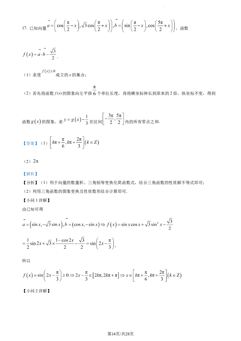 精品解析：山西省大同市2024届高三上学期第二次摸底（10月）数学试题（解析版）(1)_2023年10月_0210月合集_2024届山西省大同市高三上学期10月月考
