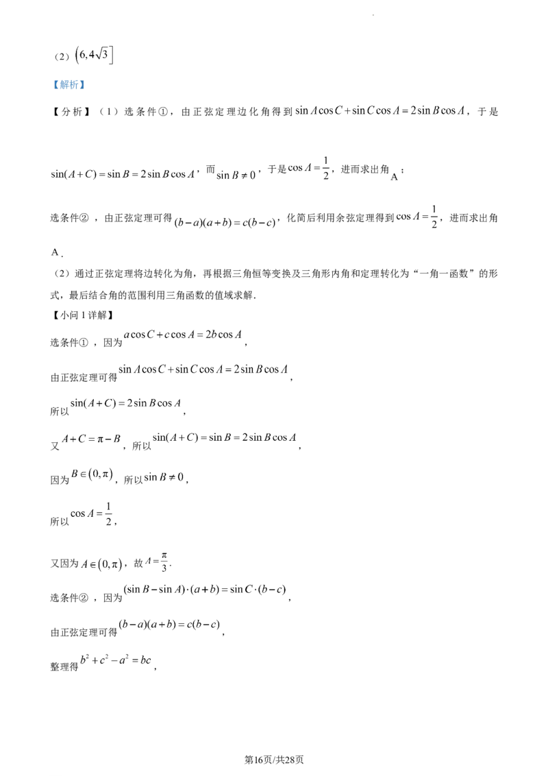 精品解析：山西省大同市2024届高三上学期第二次摸底（10月）数学试题（解析版）(1)_2023年10月_0210月合集_2024届山西省大同市高三上学期10月月考