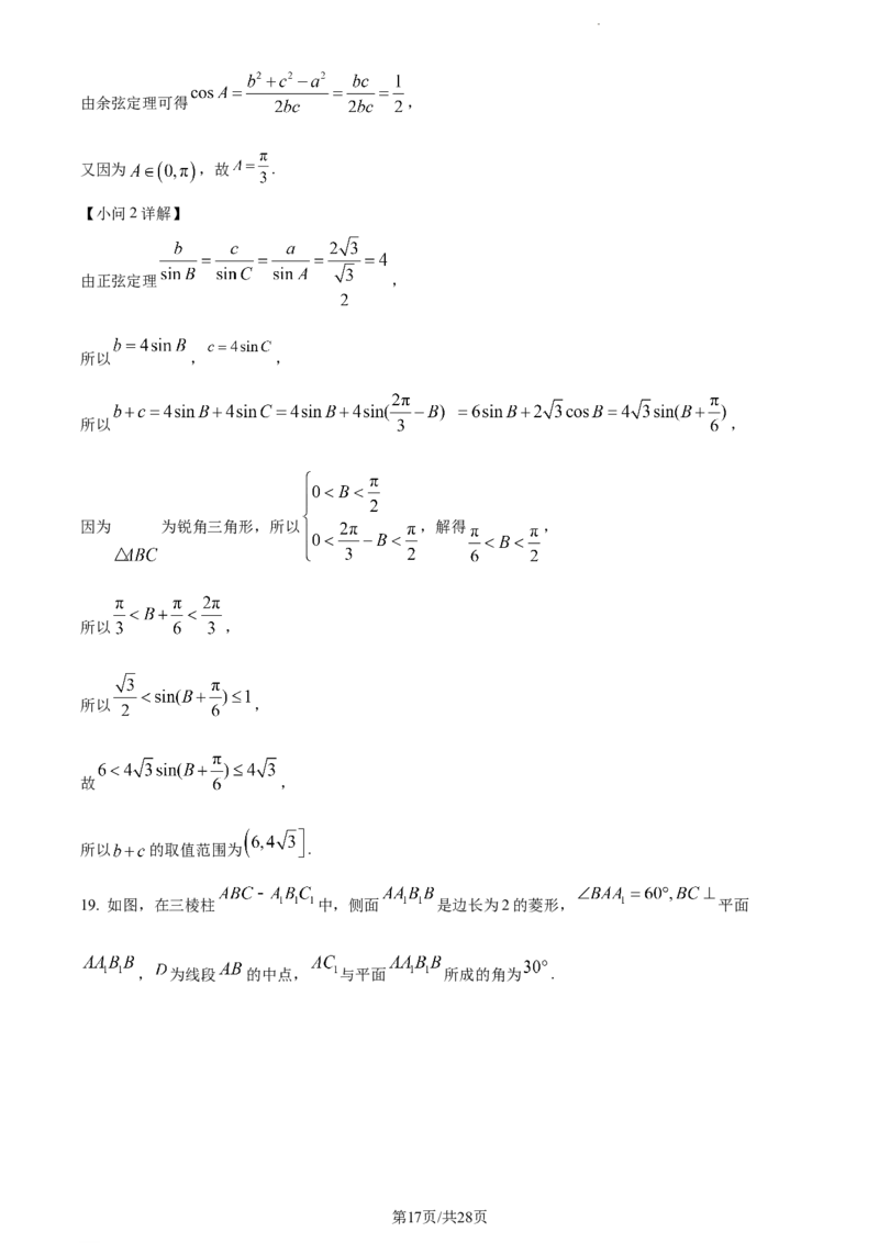 精品解析：山西省大同市2024届高三上学期第二次摸底（10月）数学试题（解析版）(1)_2023年10月_0210月合集_2024届山西省大同市高三上学期10月月考