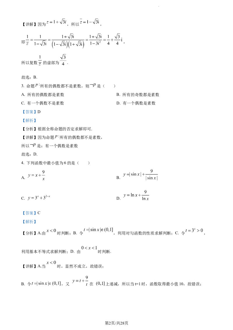 精品解析：山西省大同市2024届高三上学期第二次摸底（10月）数学试题（解析版）(1)_2023年10月_0210月合集_2024届山西省大同市高三上学期10月月考