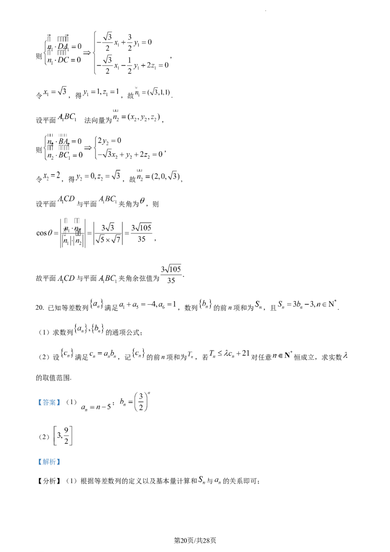 精品解析：山西省大同市2024届高三上学期第二次摸底（10月）数学试题（解析版）(1)_2023年10月_0210月合集_2024届山西省大同市高三上学期10月月考