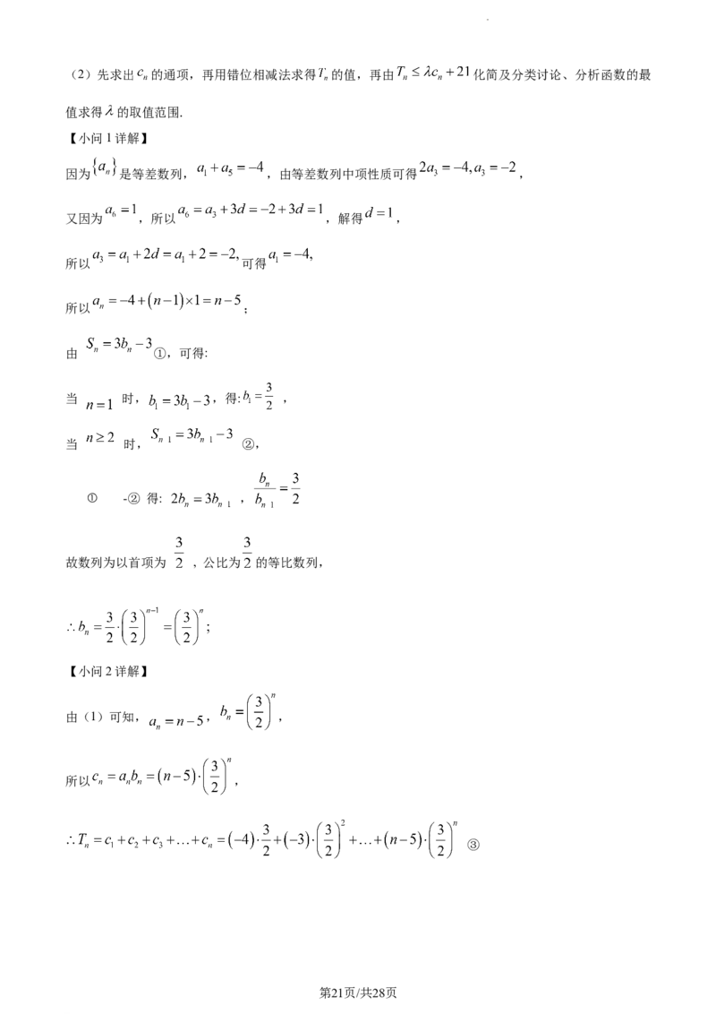 精品解析：山西省大同市2024届高三上学期第二次摸底（10月）数学试题（解析版）(1)_2023年10月_0210月合集_2024届山西省大同市高三上学期10月月考