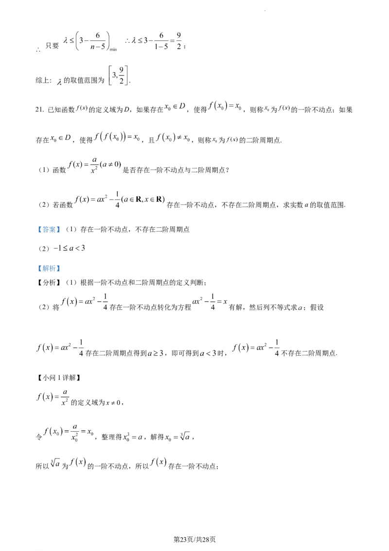 精品解析：山西省大同市2024届高三上学期第二次摸底（10月）数学试题（解析版）(1)_2023年10月_0210月合集_2024届山西省大同市高三上学期10月月考