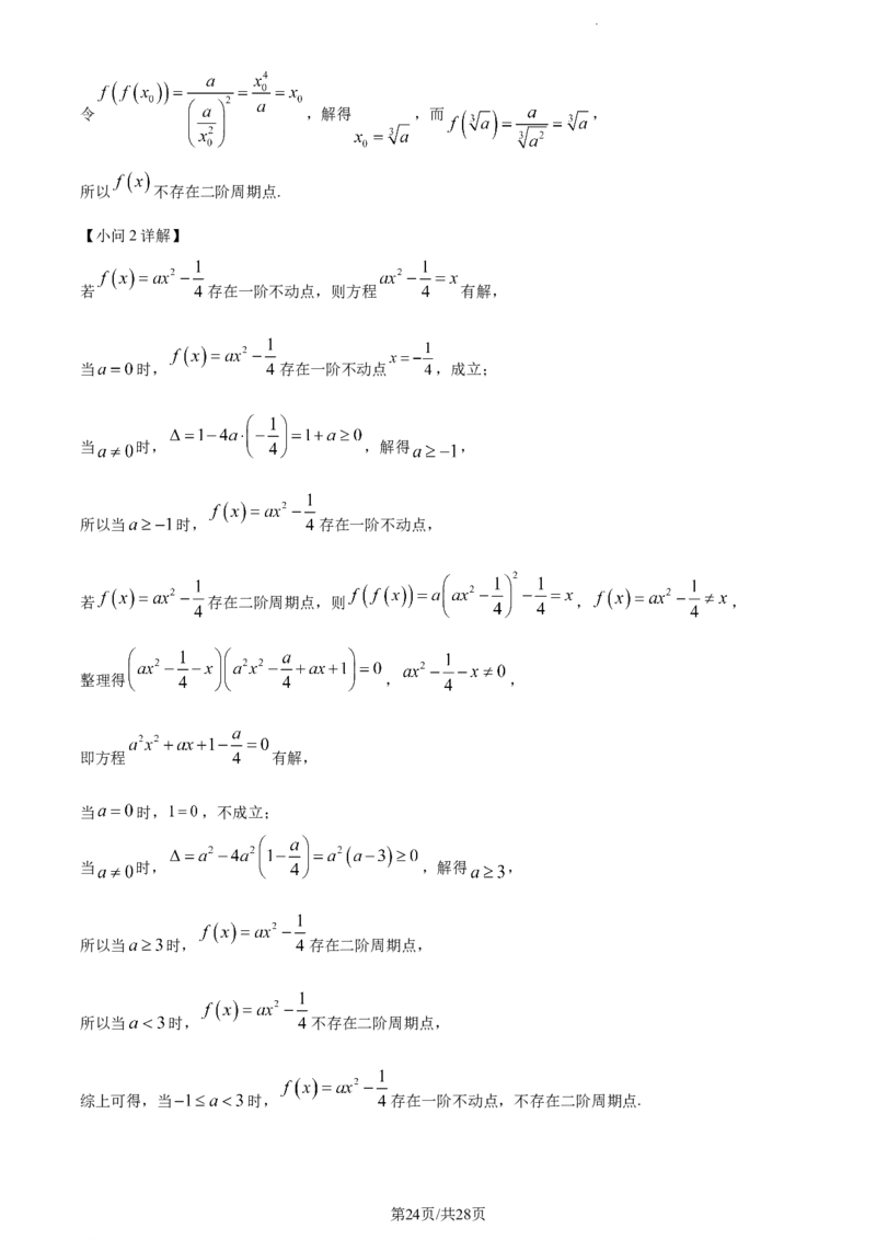 精品解析：山西省大同市2024届高三上学期第二次摸底（10月）数学试题（解析版）(1)_2023年10月_0210月合集_2024届山西省大同市高三上学期10月月考