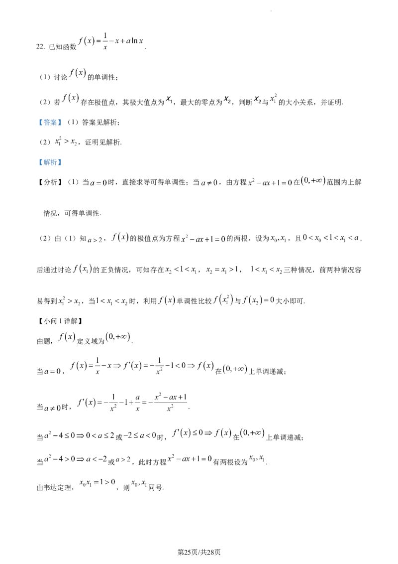 精品解析：山西省大同市2024届高三上学期第二次摸底（10月）数学试题（解析版）(1)_2023年10月_0210月合集_2024届山西省大同市高三上学期10月月考