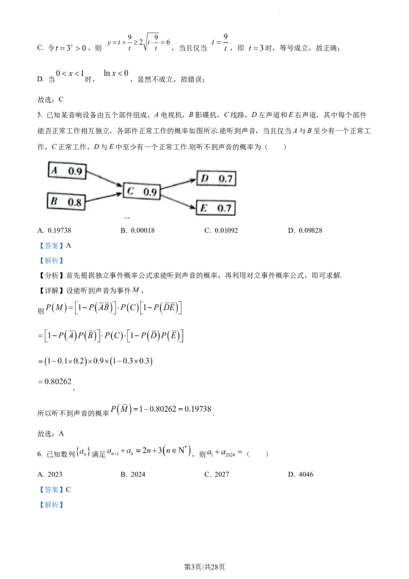 精品解析：山西省大同市2024届高三上学期第二次摸底（10月）数学试题（解析版）(1)_2023年10月_0210月合集_2024届山西省大同市高三上学期10月月考