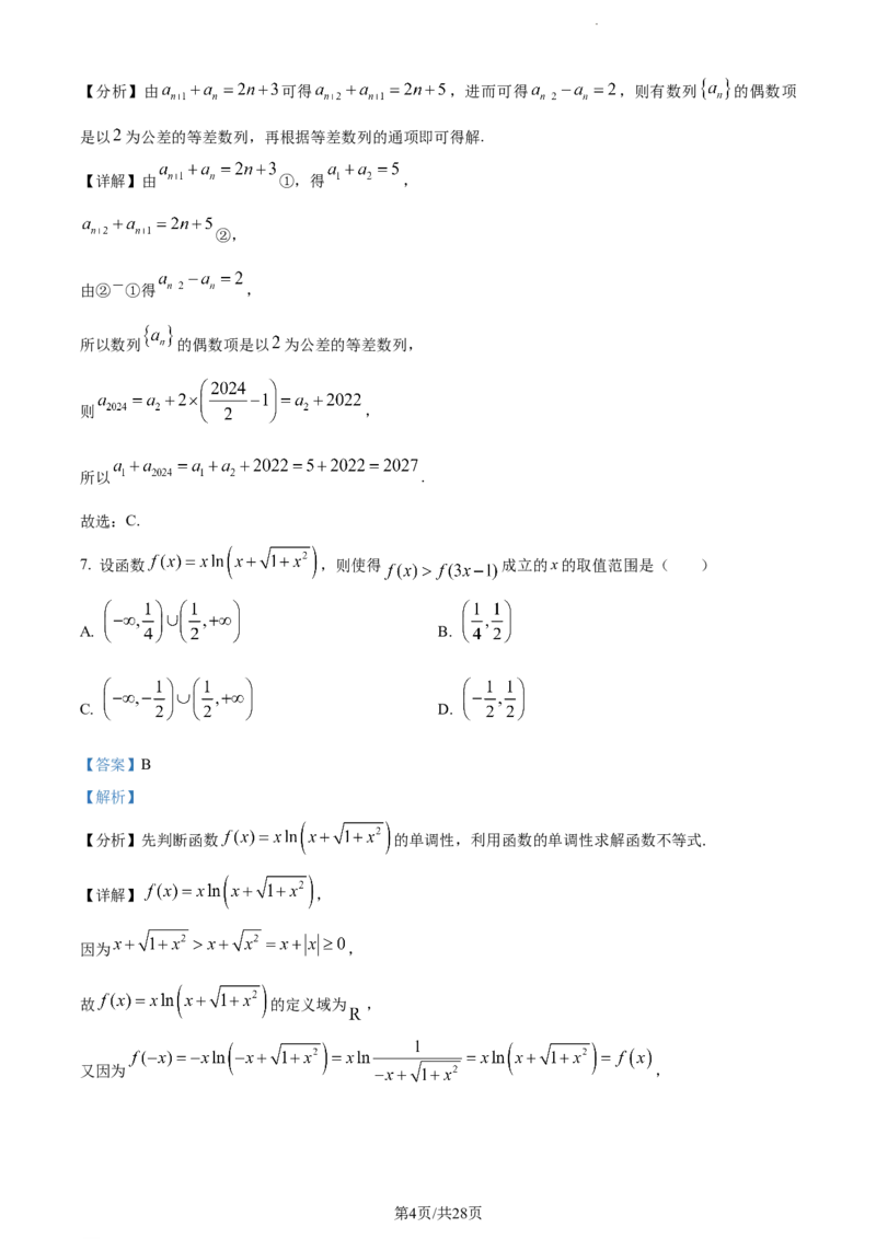 精品解析：山西省大同市2024届高三上学期第二次摸底（10月）数学试题（解析版）(1)_2023年10月_0210月合集_2024届山西省大同市高三上学期10月月考