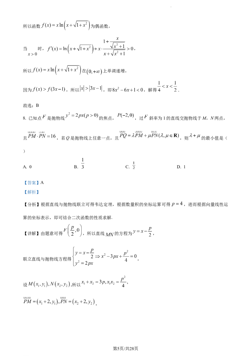 精品解析：山西省大同市2024届高三上学期第二次摸底（10月）数学试题（解析版）(1)_2023年10月_0210月合集_2024届山西省大同市高三上学期10月月考
