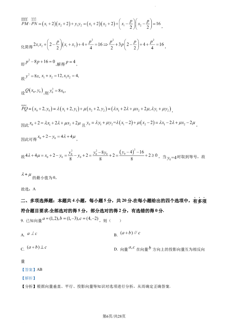 精品解析：山西省大同市2024届高三上学期第二次摸底（10月）数学试题（解析版）(1)_2023年10月_0210月合集_2024届山西省大同市高三上学期10月月考