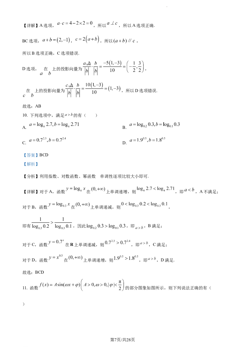 精品解析：山西省大同市2024届高三上学期第二次摸底（10月）数学试题（解析版）(1)_2023年10月_0210月合集_2024届山西省大同市高三上学期10月月考