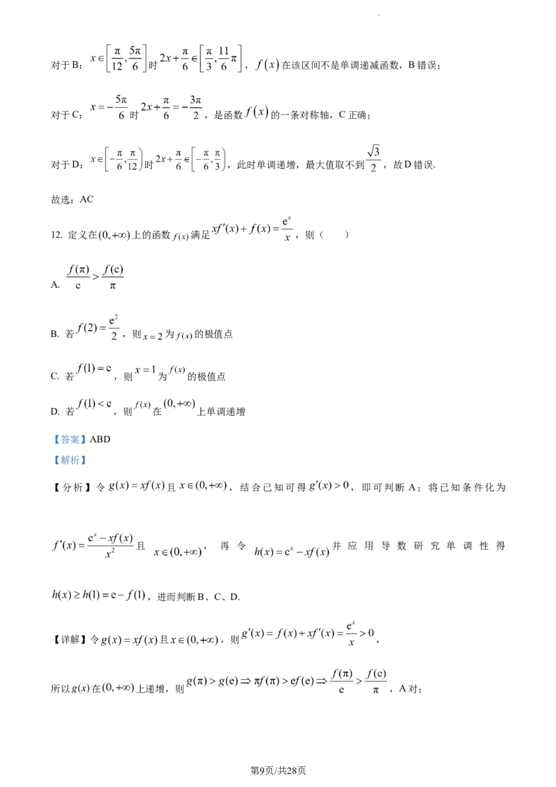 精品解析：山西省大同市2024届高三上学期第二次摸底（10月）数学试题（解析版）(1)_2023年10月_0210月合集_2024届山西省大同市高三上学期10月月考