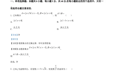 精品解析：山西省大同市2024届高三上学期第二次摸底（10月）数学试题（解析版）(1)_2023年10月_0210月合集_2024届山西省大同市高三上学期10月月考