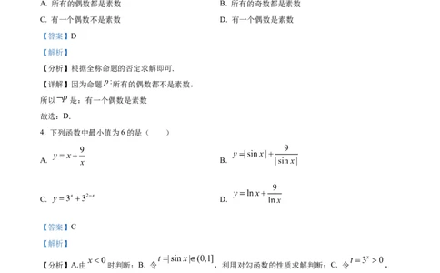 精品解析：山西省大同市2024届高三上学期第二次摸底（10月）数学试题（解析版）(1)_2023年10月_0210月合集_2024届山西省大同市高三上学期10月月考