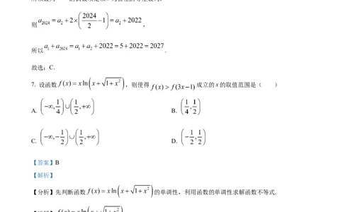精品解析：山西省大同市2024届高三上学期第二次摸底（10月）数学试题（解析版）(1)_2023年10月_0210月合集_2024届山西省大同市高三上学期10月月考
