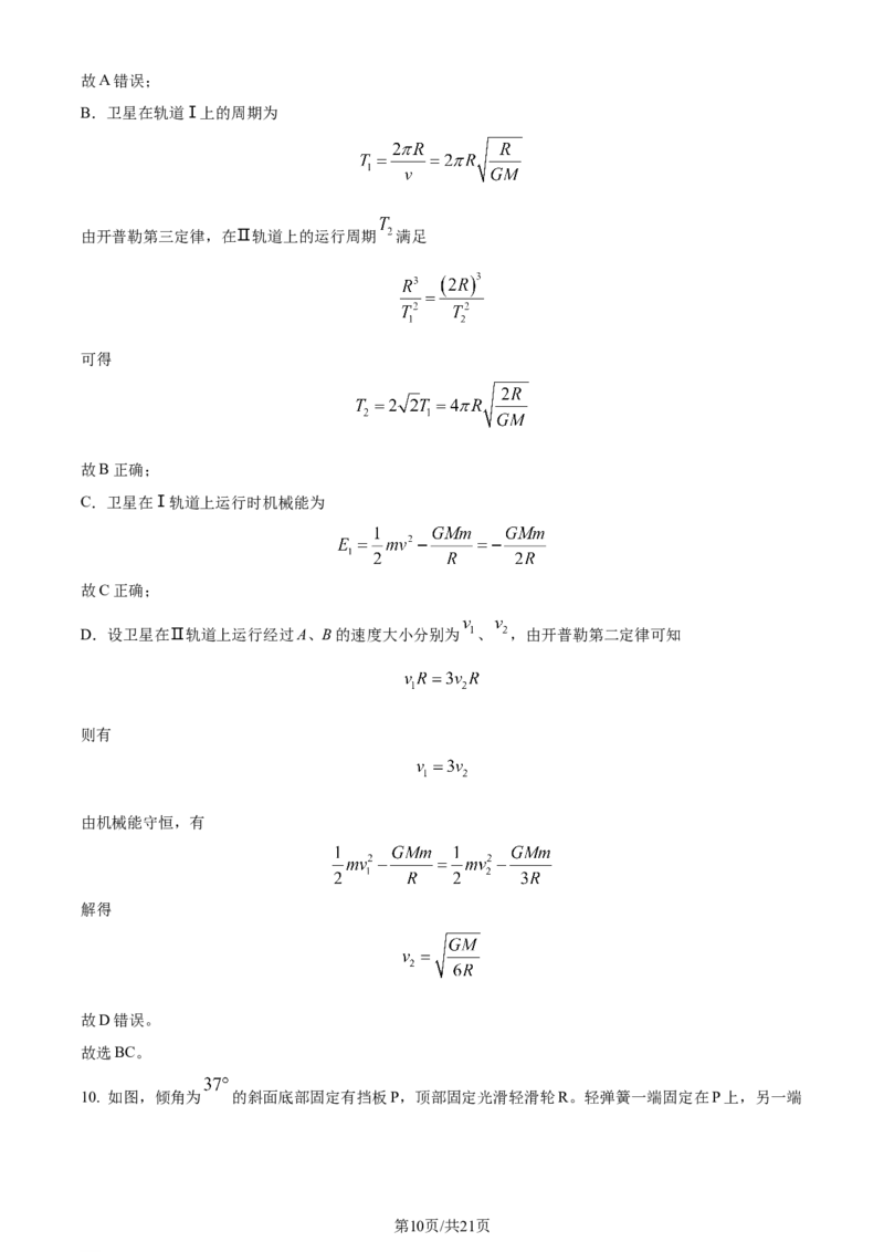 精品解析：湖南省长沙市雅礼中学2023-2024学年高三上学期月考试卷物理试题（二）（解析版）(1)_2023年10月_0210月合集_2024届湖南省长沙市雅礼中学高三上学期月考试卷（二）