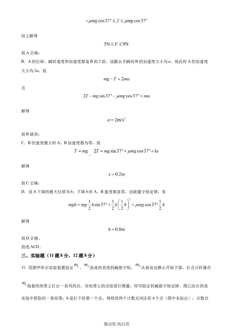 精品解析：湖南省长沙市雅礼中学2023-2024学年高三上学期月考试卷物理试题（二）（解析版）(1)_2023年10月_0210月合集_2024届湖南省长沙市雅礼中学高三上学期月考试卷（二）
