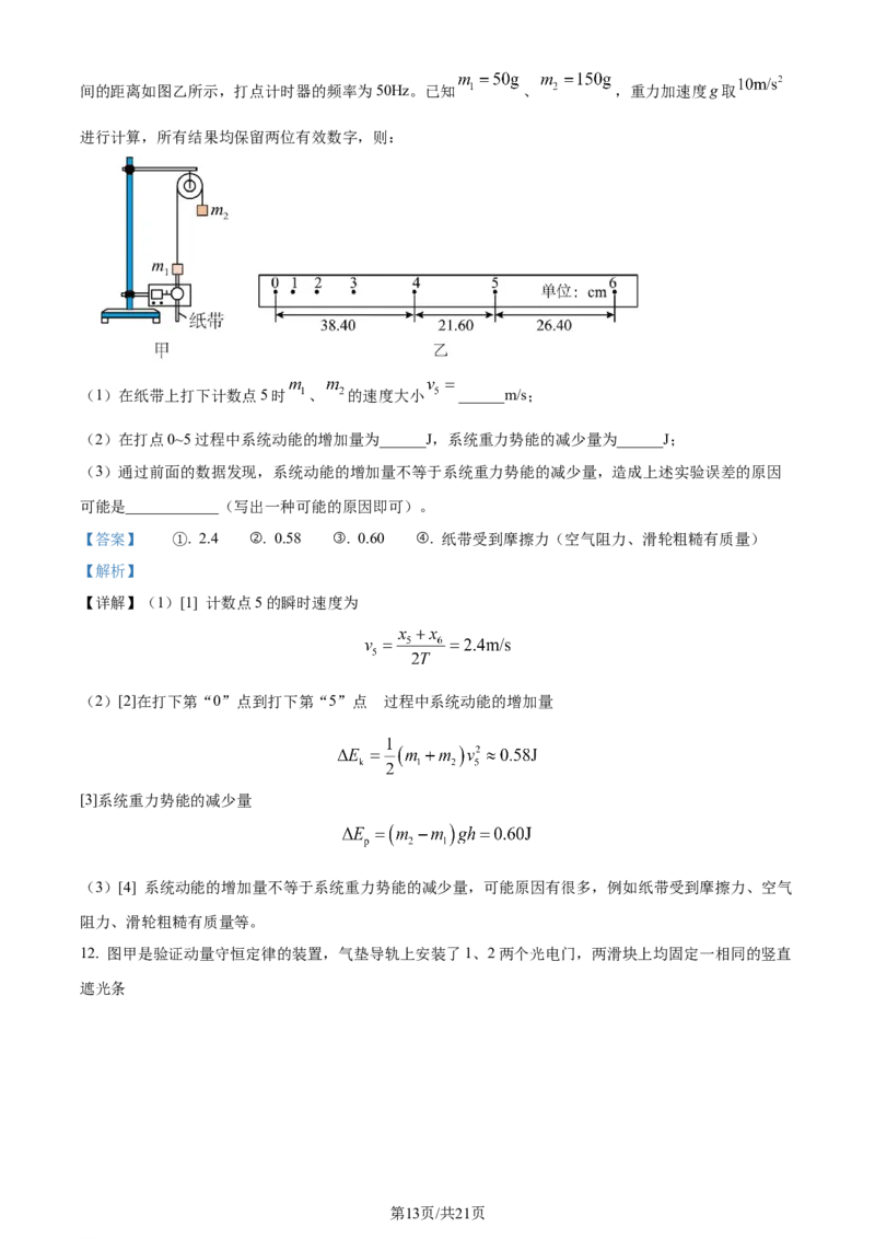 精品解析：湖南省长沙市雅礼中学2023-2024学年高三上学期月考试卷物理试题（二）（解析版）(1)_2023年10月_0210月合集_2024届湖南省长沙市雅礼中学高三上学期月考试卷（二）