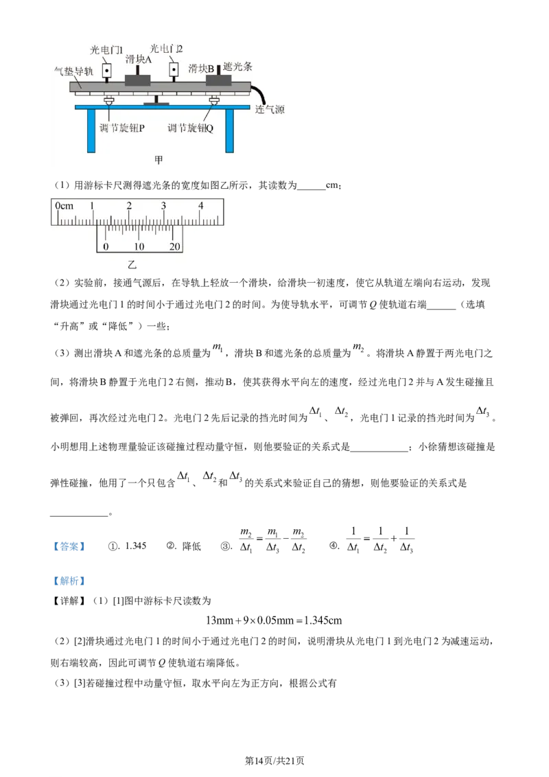 精品解析：湖南省长沙市雅礼中学2023-2024学年高三上学期月考试卷物理试题（二）（解析版）(1)_2023年10月_0210月合集_2024届湖南省长沙市雅礼中学高三上学期月考试卷（二）