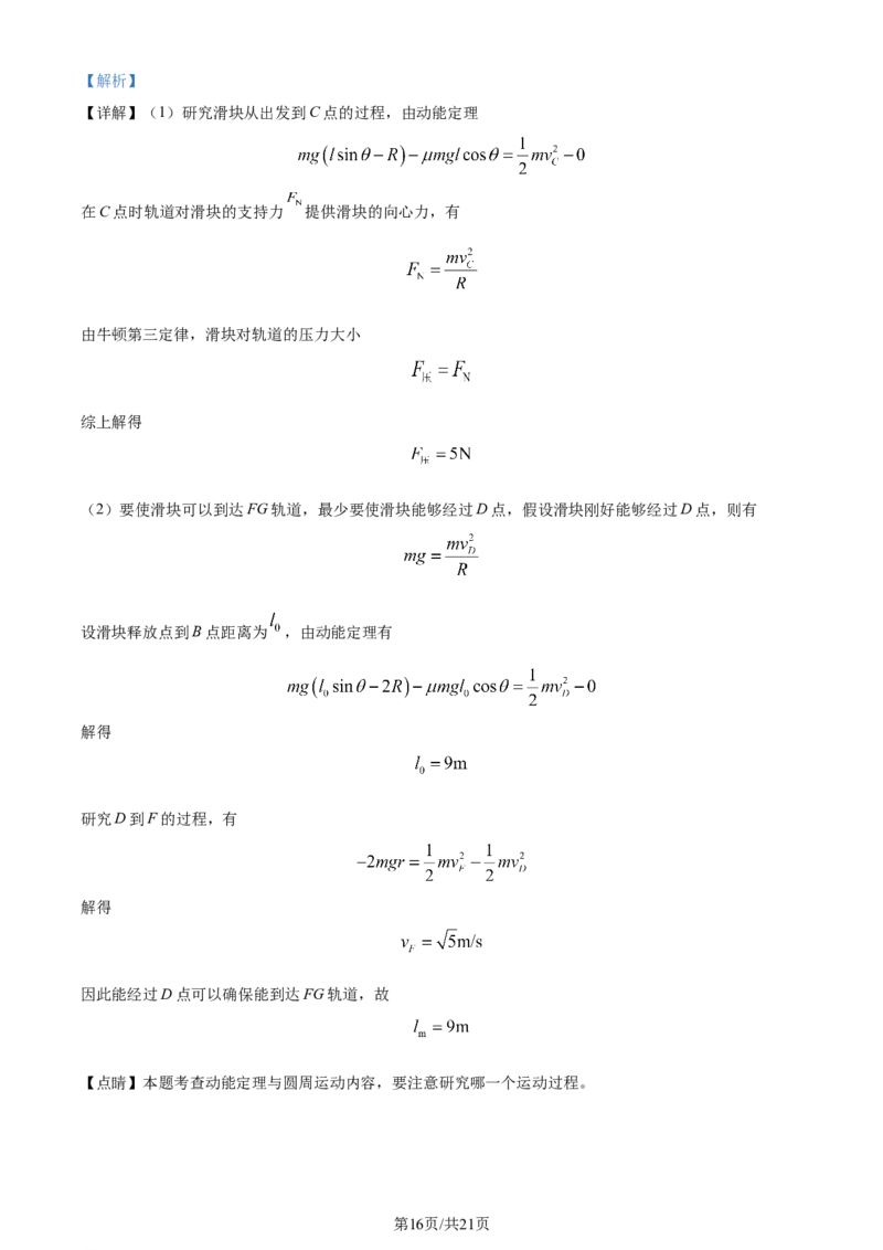 精品解析：湖南省长沙市雅礼中学2023-2024学年高三上学期月考试卷物理试题（二）（解析版）(1)_2023年10月_0210月合集_2024届湖南省长沙市雅礼中学高三上学期月考试卷（二）