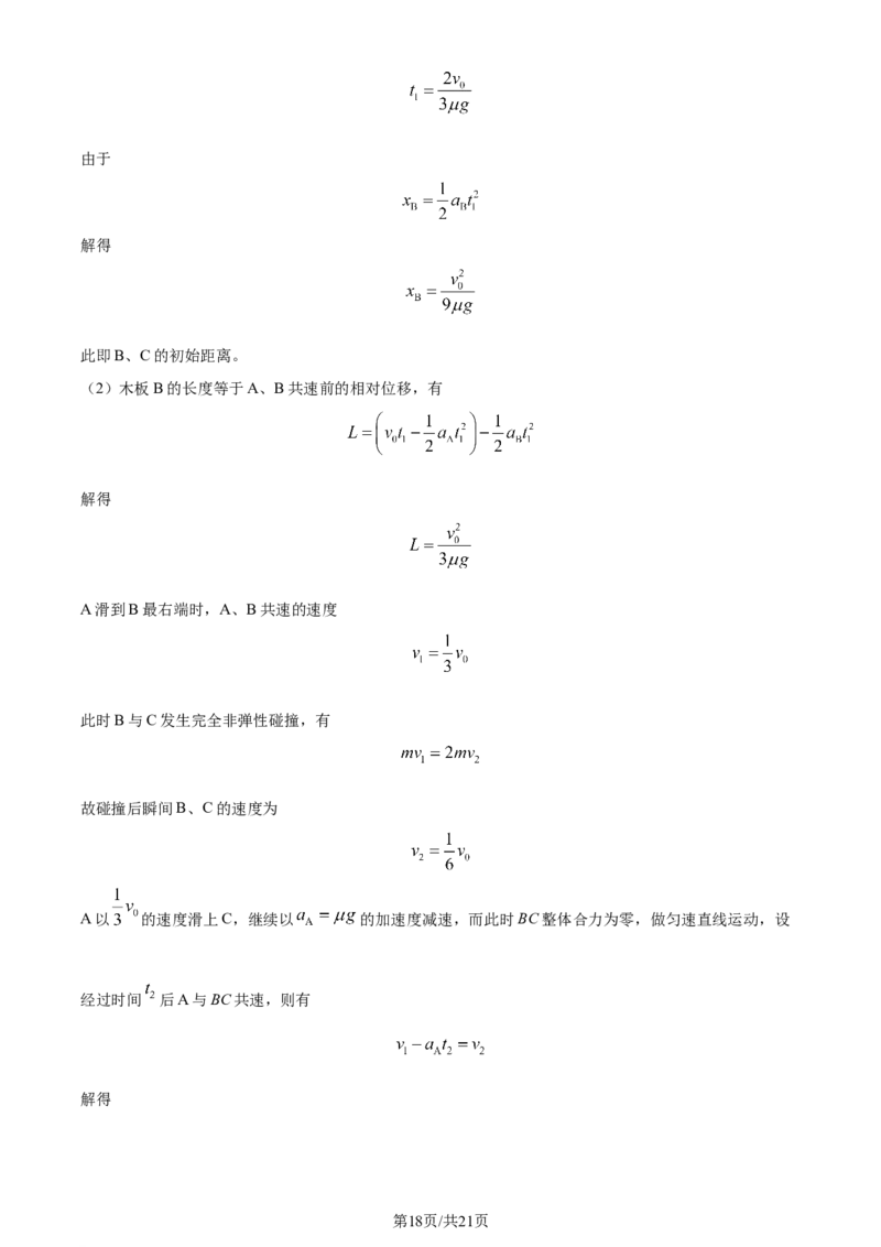精品解析：湖南省长沙市雅礼中学2023-2024学年高三上学期月考试卷物理试题（二）（解析版）(1)_2023年10月_0210月合集_2024届湖南省长沙市雅礼中学高三上学期月考试卷（二）