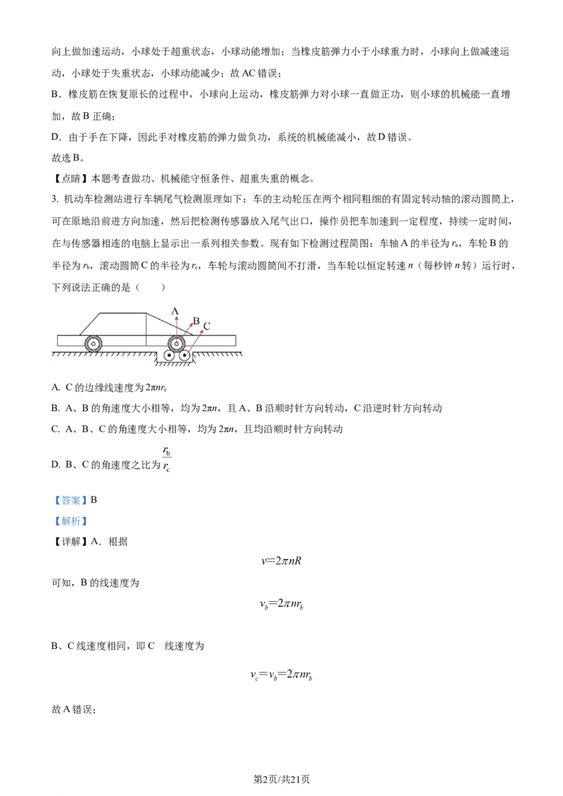 精品解析：湖南省长沙市雅礼中学2023-2024学年高三上学期月考试卷物理试题（二）（解析版）(1)_2023年10月_0210月合集_2024届湖南省长沙市雅礼中学高三上学期月考试卷（二）