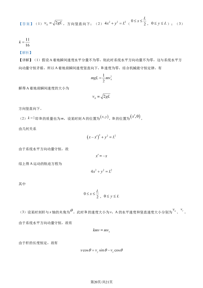 精品解析：湖南省长沙市雅礼中学2023-2024学年高三上学期月考试卷物理试题（二）（解析版）(1)_2023年10月_0210月合集_2024届湖南省长沙市雅礼中学高三上学期月考试卷（二）