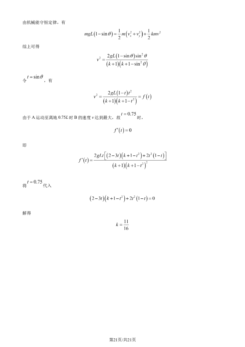 精品解析：湖南省长沙市雅礼中学2023-2024学年高三上学期月考试卷物理试题（二）（解析版）(1)_2023年10月_0210月合集_2024届湖南省长沙市雅礼中学高三上学期月考试卷（二）
