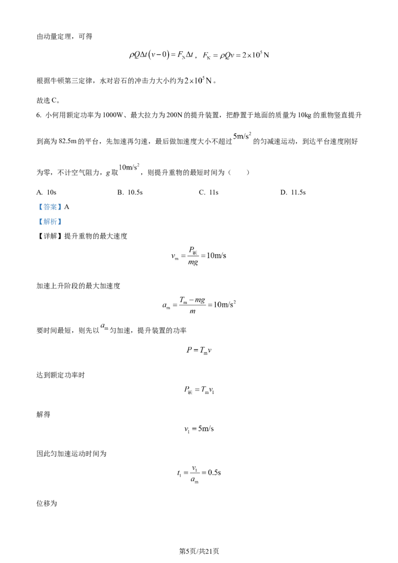 精品解析：湖南省长沙市雅礼中学2023-2024学年高三上学期月考试卷物理试题（二）（解析版）(1)_2023年10月_0210月合集_2024届湖南省长沙市雅礼中学高三上学期月考试卷（二）