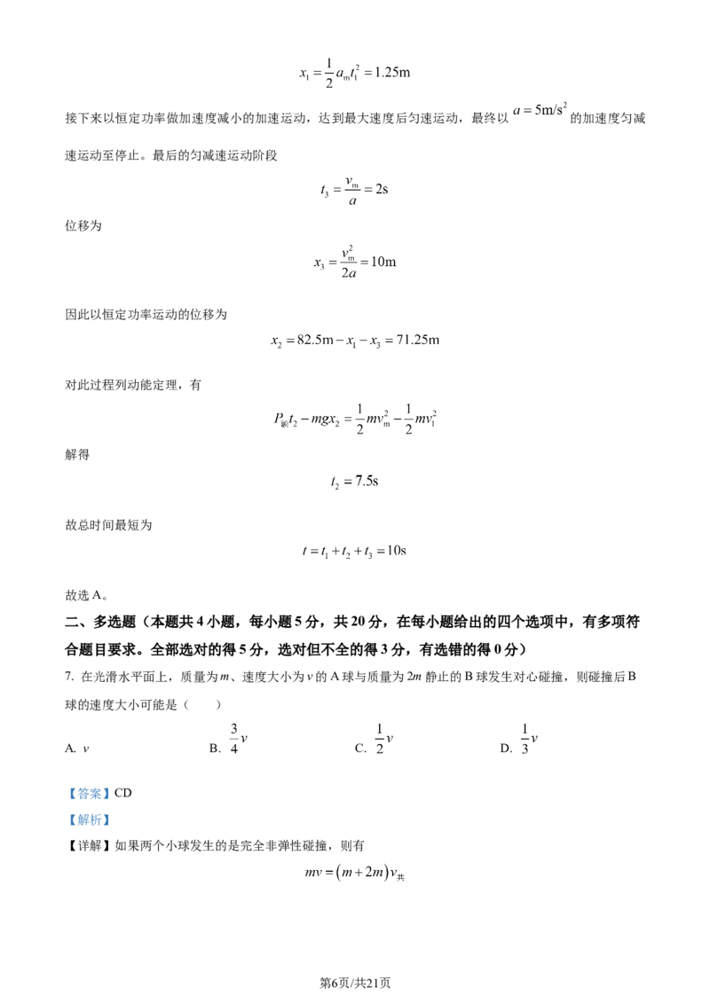 精品解析：湖南省长沙市雅礼中学2023-2024学年高三上学期月考试卷物理试题（二）（解析版）(1)_2023年10月_0210月合集_2024届湖南省长沙市雅礼中学高三上学期月考试卷（二）