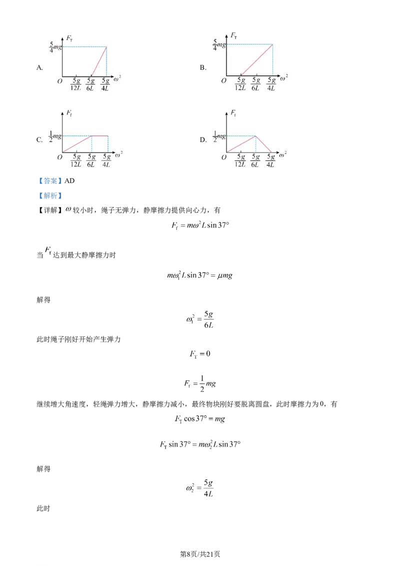精品解析：湖南省长沙市雅礼中学2023-2024学年高三上学期月考试卷物理试题（二）（解析版）(1)_2023年10月_0210月合集_2024届湖南省长沙市雅礼中学高三上学期月考试卷（二）