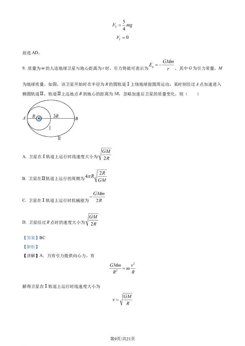 精品解析：湖南省长沙市雅礼中学2023-2024学年高三上学期月考试卷物理试题（二）（解析版）(1)_2023年10月_0210月合集_2024届湖南省长沙市雅礼中学高三上学期月考试卷（二）