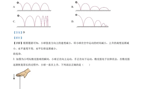 精品解析：湖南省长沙市雅礼中学2023-2024学年高三上学期月考试卷物理试题（二）（解析版）(1)_2023年10月_0210月合集_2024届湖南省长沙市雅礼中学高三上学期月考试卷（二）