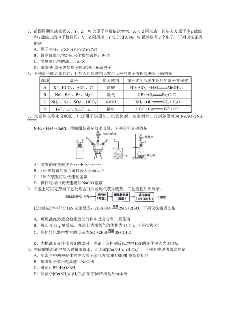 2023届河北省衡水中学高三下学期一调考试丨化学_2024年2月_01每日更新_14号_2023届河北省衡水中学高三下学期一调考试3月_2023届河北省衡水中学高三下学期一调考试3月化学
