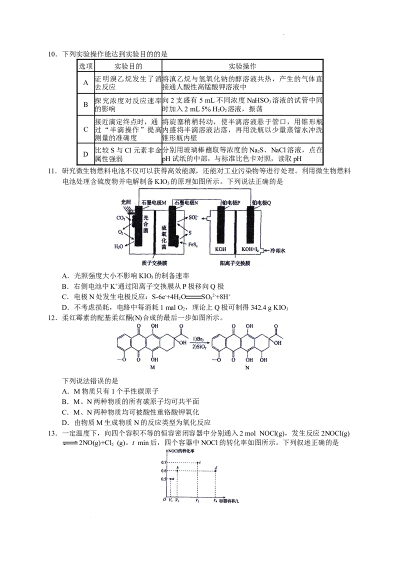 2023届河北省衡水中学高三下学期一调考试丨化学_2024年2月_01每日更新_14号_2023届河北省衡水中学高三下学期一调考试3月_2023届河北省衡水中学高三下学期一调考试3月化学