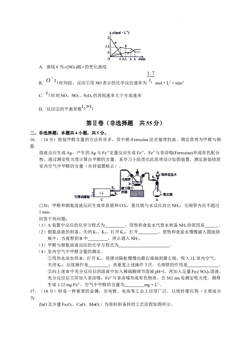 2023届河北省衡水中学高三下学期一调考试丨化学_2024年2月_01每日更新_14号_2023届河北省衡水中学高三下学期一调考试3月_2023届河北省衡水中学高三下学期一调考试3月化学