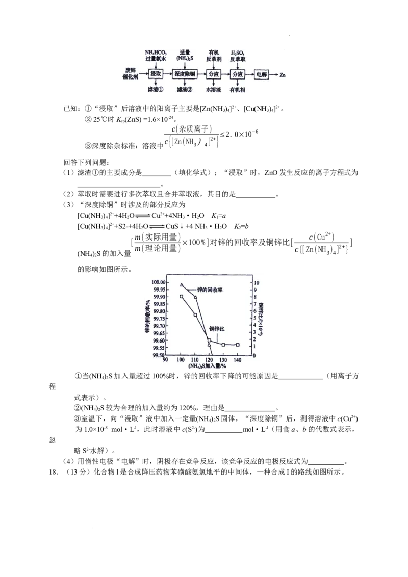 2023届河北省衡水中学高三下学期一调考试丨化学_2024年2月_01每日更新_14号_2023届河北省衡水中学高三下学期一调考试3月_2023届河北省衡水中学高三下学期一调考试3月化学