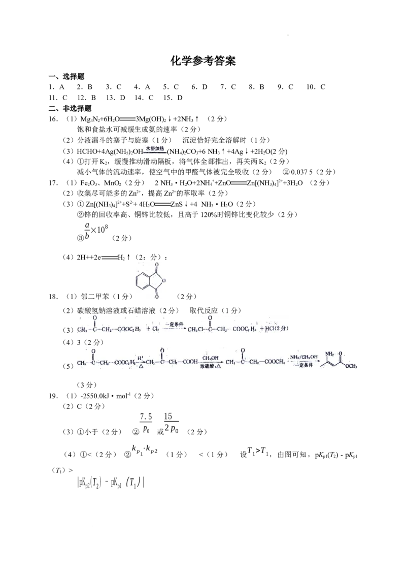 2023届河北省衡水中学高三下学期一调考试丨化学_2024年2月_01每日更新_14号_2023届河北省衡水中学高三下学期一调考试3月_2023届河北省衡水中学高三下学期一调考试3月化学