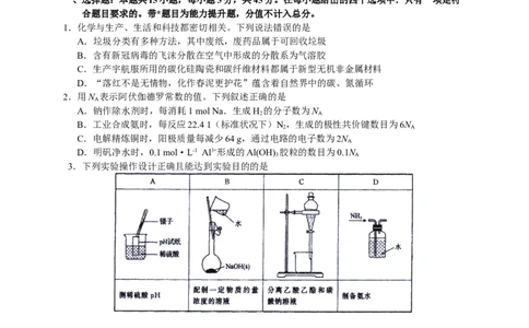 2023届河北省衡水中学高三下学期一调考试丨化学_2024年2月_01每日更新_14号_2023届河北省衡水中学高三下学期一调考试3月_2023届河北省衡水中学高三下学期一调考试3月化学