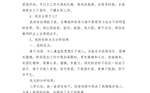 学前教育专业个人职业生涯规划范文(最新篇)_E6-职业规划_25学前教育专业