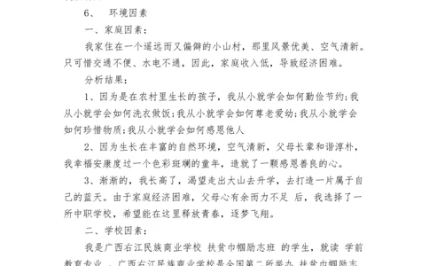 学前教育专业个人职业生涯规划范文(最新篇)_E6-职业规划_25学前教育专业